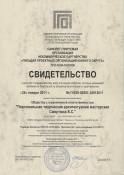 Certificate № П-039-00201-25012011
